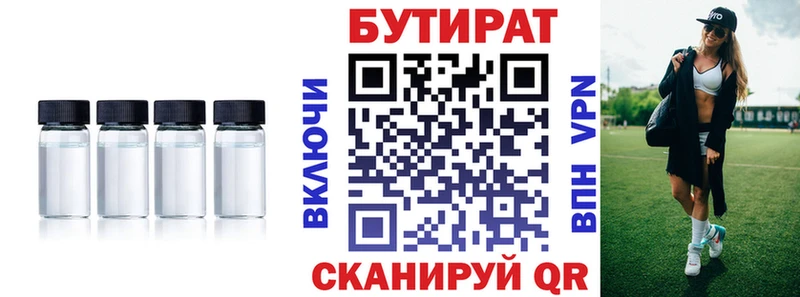 Купить где  Калачинск  БУТИРАТ GHB 