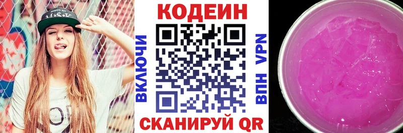 Codein напиток Lean (лин)  Купить где  Калачинск 